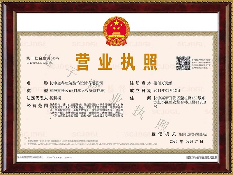 長沙金科建筑裝飾設(shè)計(jì)有限公司,現(xiàn)澆樓板工程,混凝土工程,長沙別墅改建工程