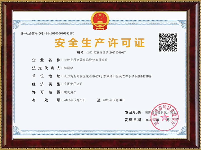 長沙金科建筑裝飾設(shè)計(jì)有限公司,現(xiàn)澆樓板工程,混凝土工程,長沙別墅改建工程